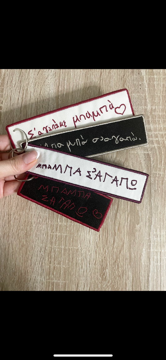 Μπρελόκ με γραφικό χαρακτήρα